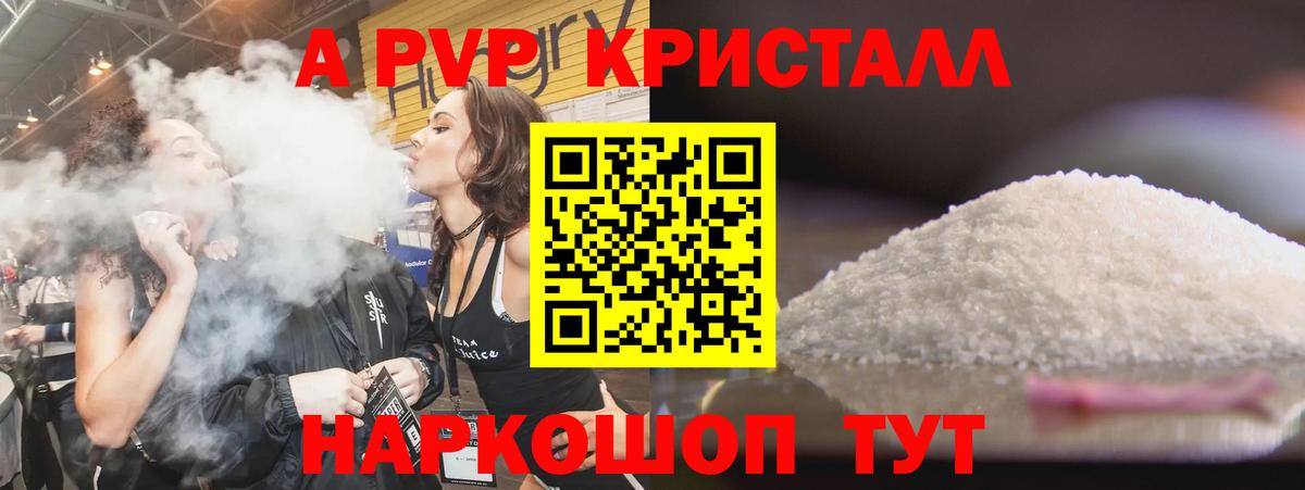 А ПВП крисы CK  Alpha-PVP кристаллы  Вход с VPN  А ПВП мука  Заринск 