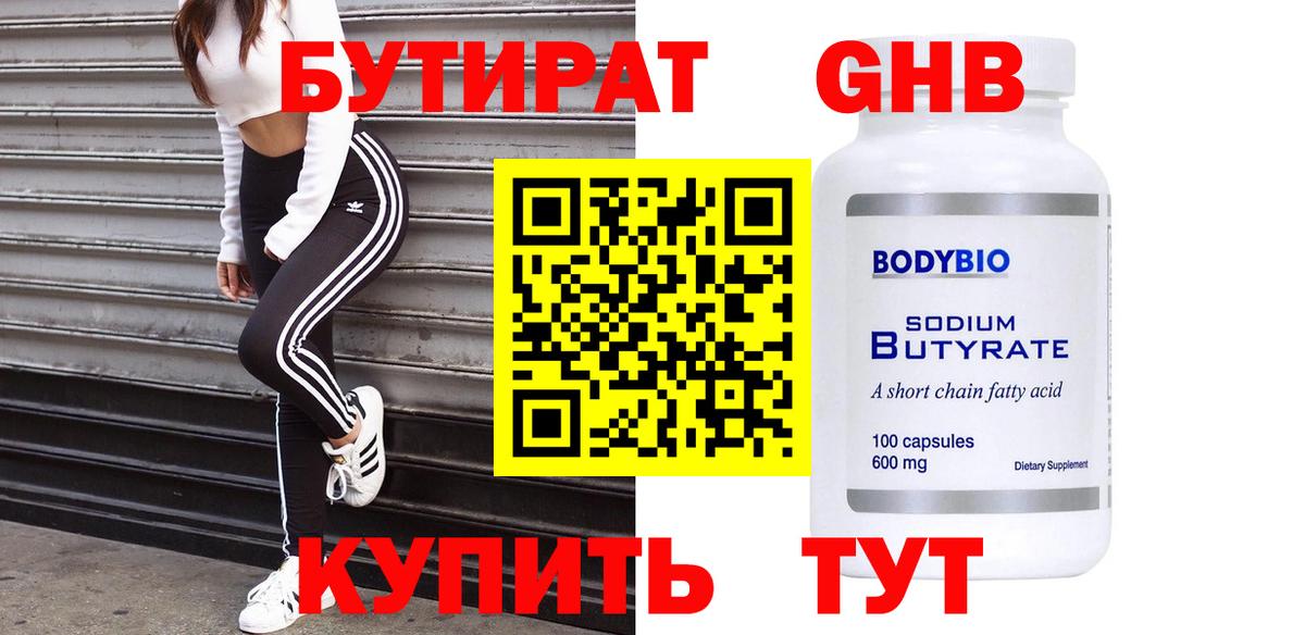 БУТИРАТ BDO 33% Заринск
