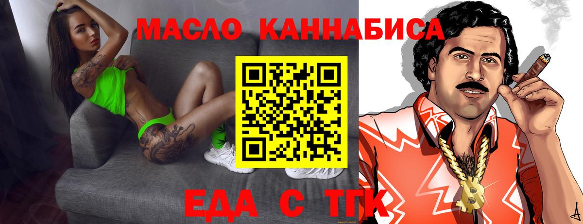 Еда ТГК конопля  Вход с VPN  Заринск 