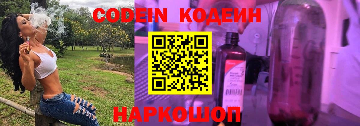 Codein напиток Lean (лин) Заринск