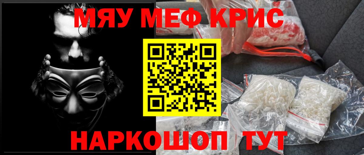 МЯУ-МЯУ кристаллы  Вход с VPN  МЕФ мяу мяу  Заринск 
