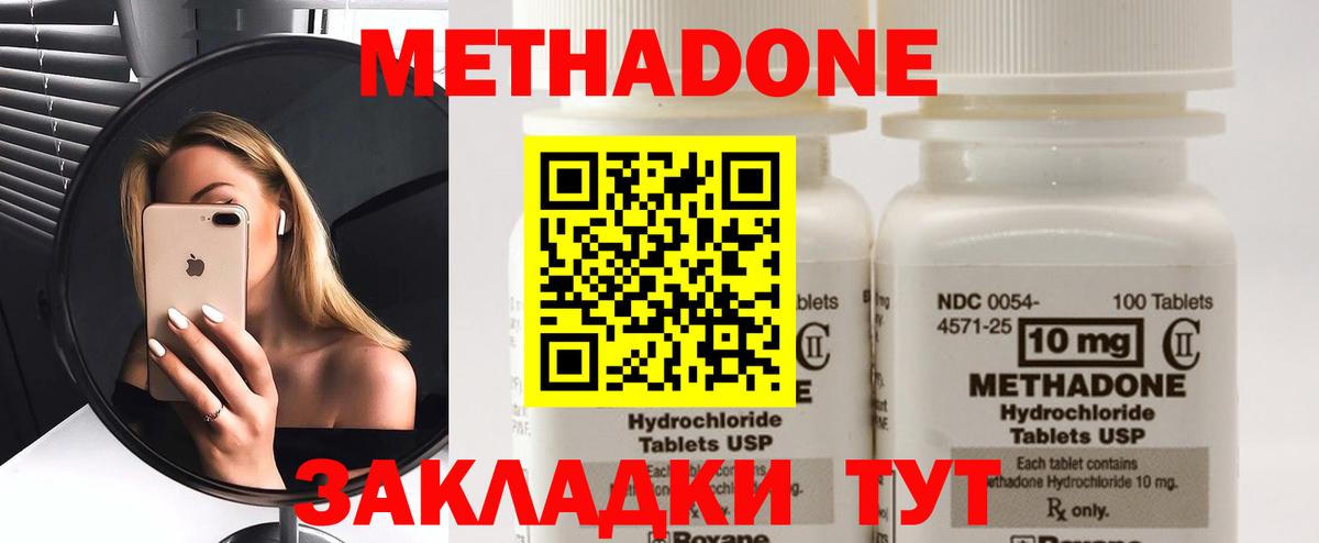 Метадон methadone Заринск