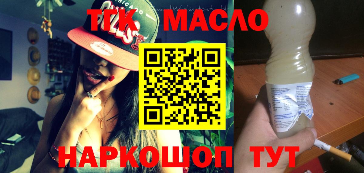 ТГК гашишное масло  Вход с VPN  ТГК вейп с тгк  Заринск 